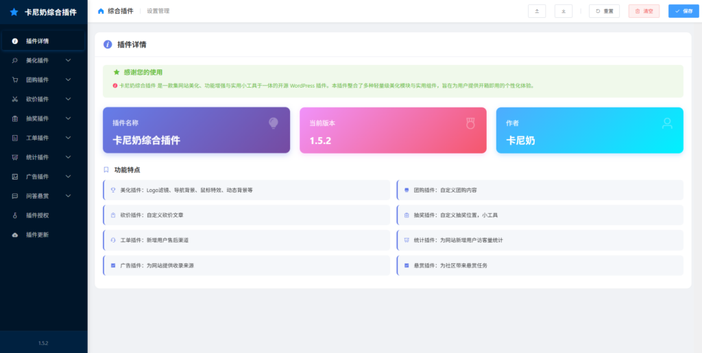子比主题综合插件-八合一：砍价、团购、抽奖、统计、工单等-副业资源网