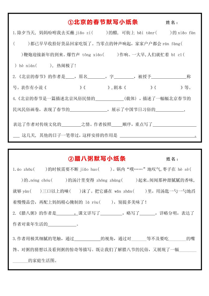 六下丨语文课内重点默写小纸条-副业资源网