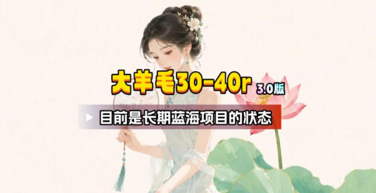 【大羊毛】几分钟30-40r，【流量体联盟】，可以矩阵，操作无脑简单-副业资源网