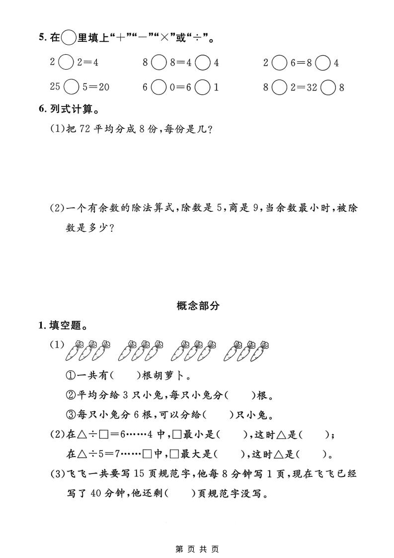 二年级下数学第一单元拔尖测试卷《沪教版》