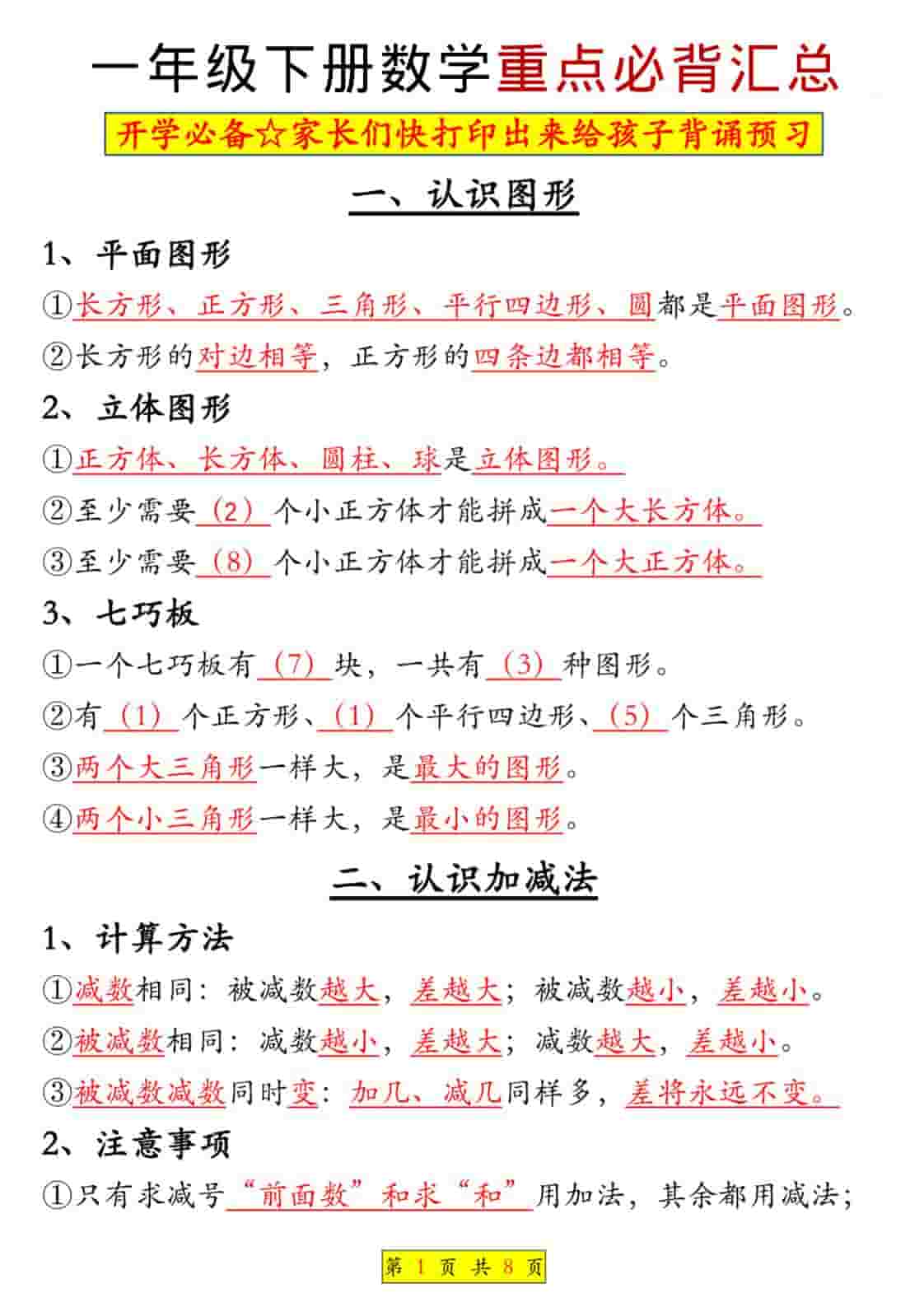 一年级下数学全册知识点汇总-副业资源网