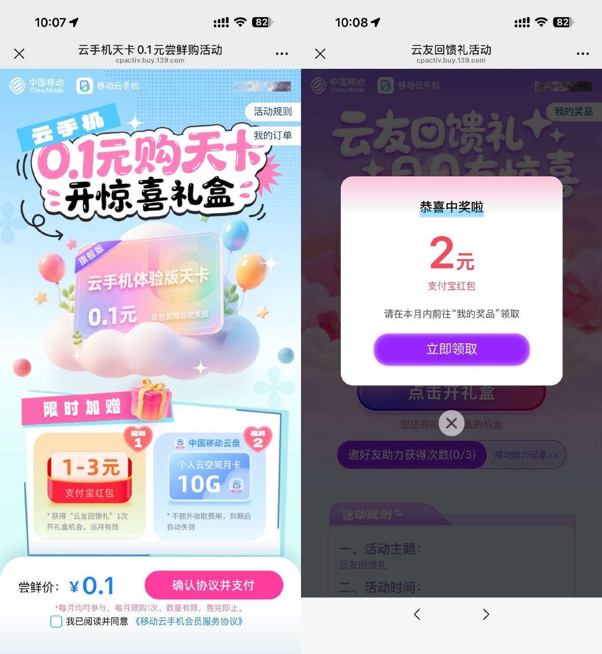 移动体验云手机抽1~3亓红包-副业资源网