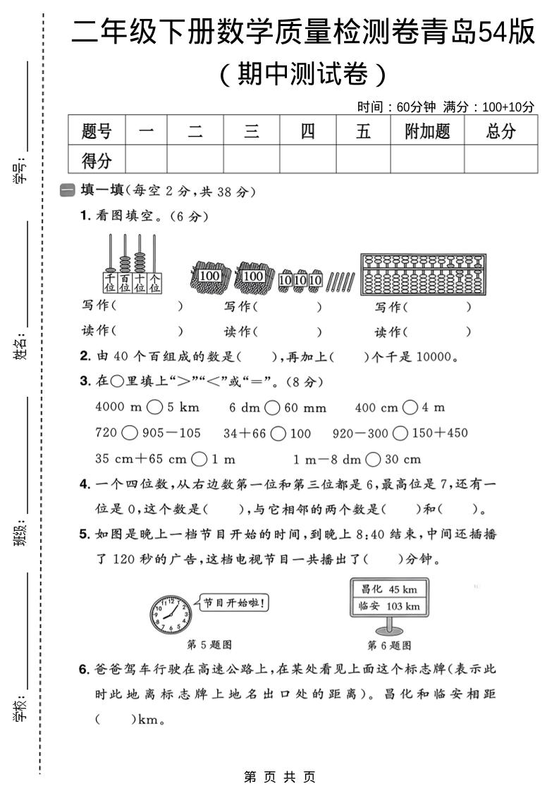二年级下数学期中质量检测卷《青岛五四版》-副业资源网