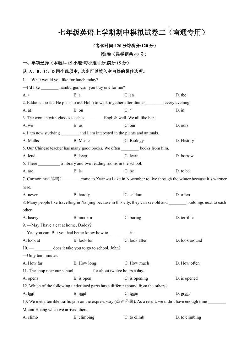七年级上英语期中模拟试卷二（南通专用）-副业资源网