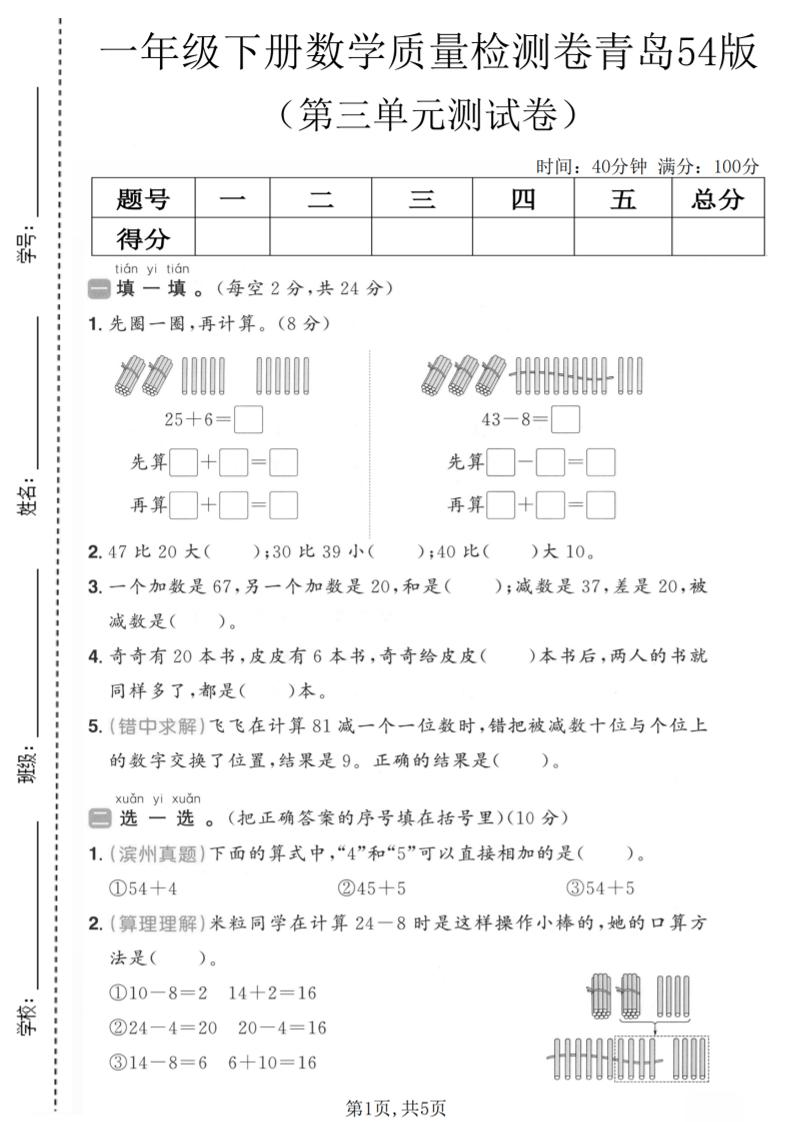 一年级下数学第三单元质量检测卷《青岛五四版》-副业资源网