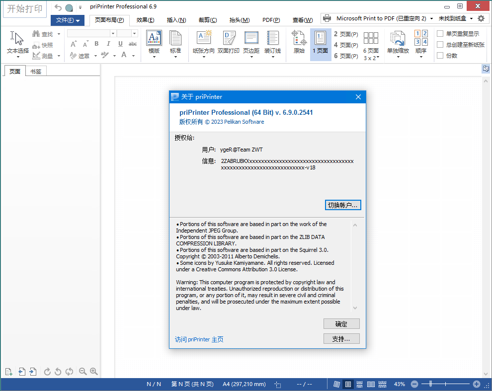 priPrinter Professional v7.0.0.2608-副业资源网