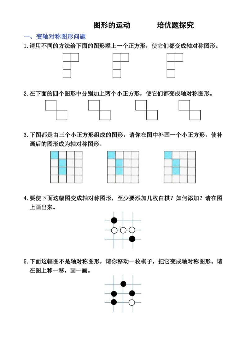 二年级下数学图形的运动培优题探究-副业资源网