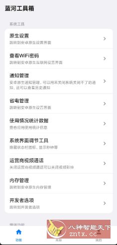 蓝河工具箱 4.3.8-副业资源网