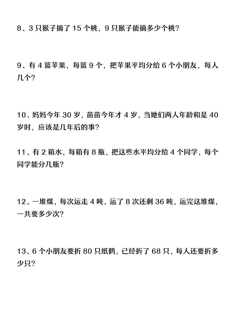 二年级下数学平均分应用题