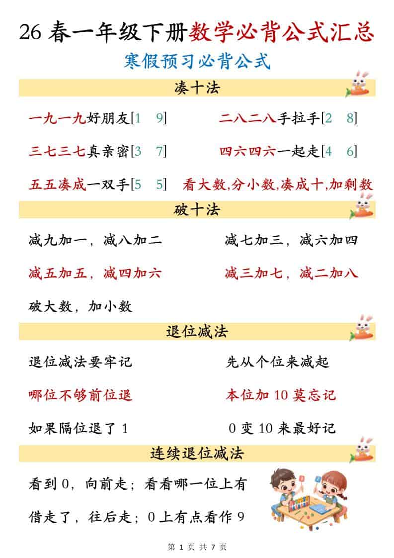 一年级下数学必背公式汇总-副业资源网