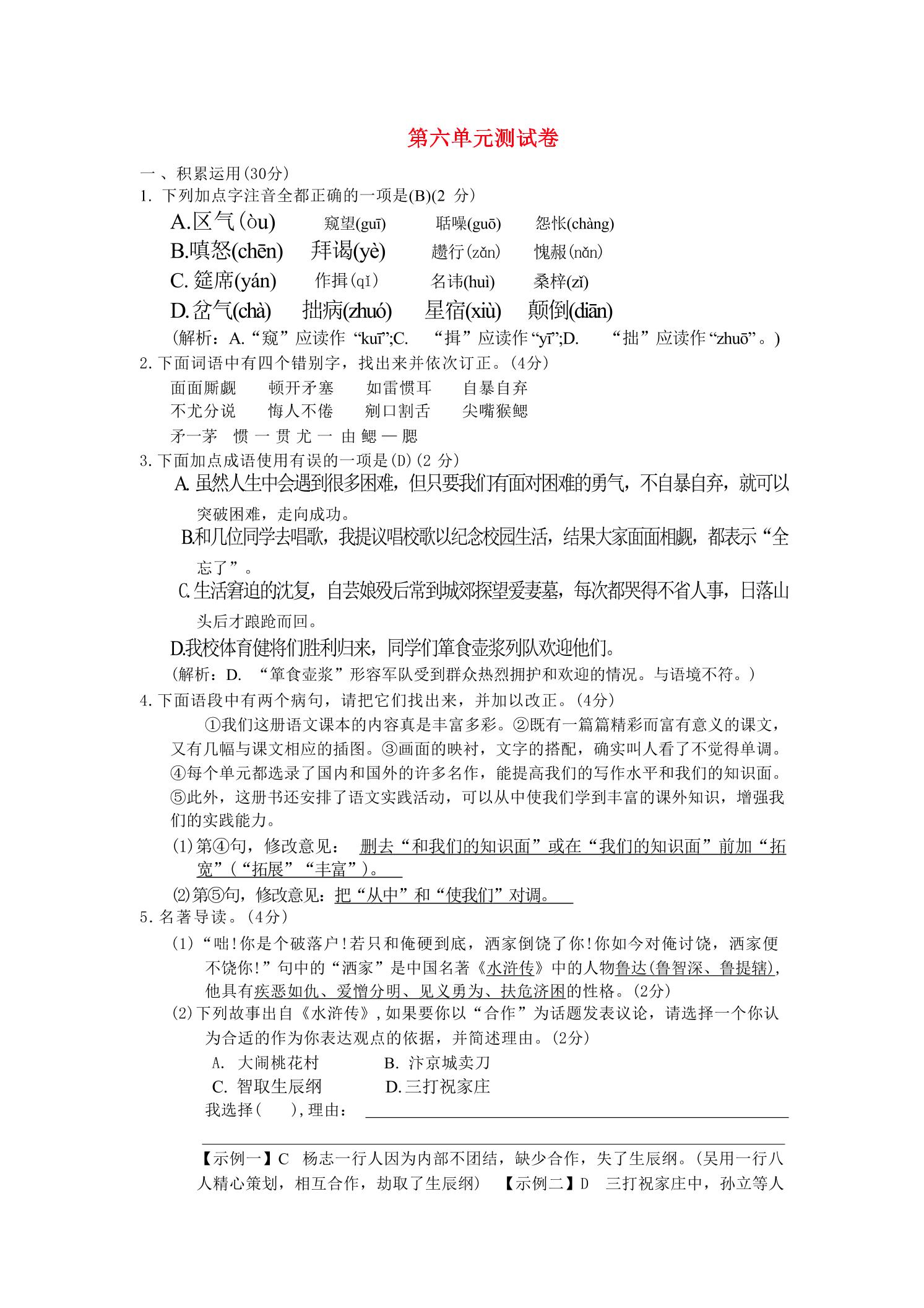 九年级上语文第六单元综合测试卷-副业资源网