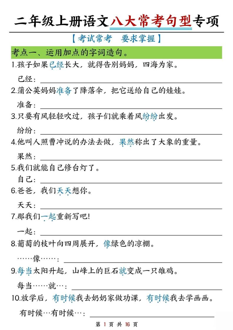 二上语文八大类句子专项专项练习-副业资源网