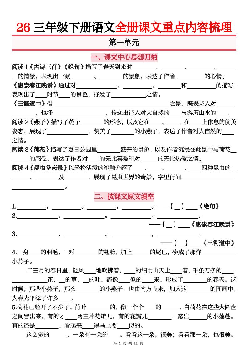 26春三年级下语文全册课文重点内容归纳梳理（默写版）-副业资源网