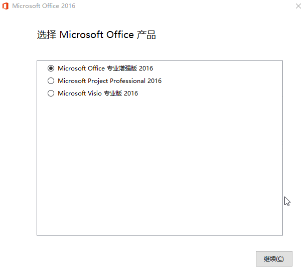 微软Office 2016 25年6月授权版-副业资源网