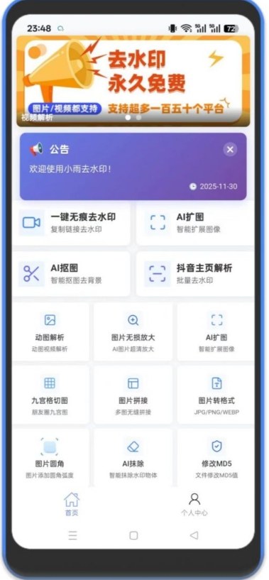安卓短视频去水印软件，多功能聚合软件，实际功能超级多