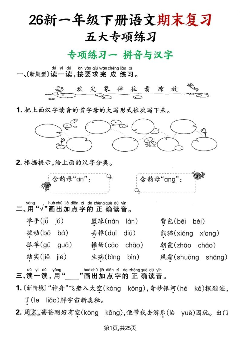 26春一年级下语文期末复习五大专项练习-副业资源网