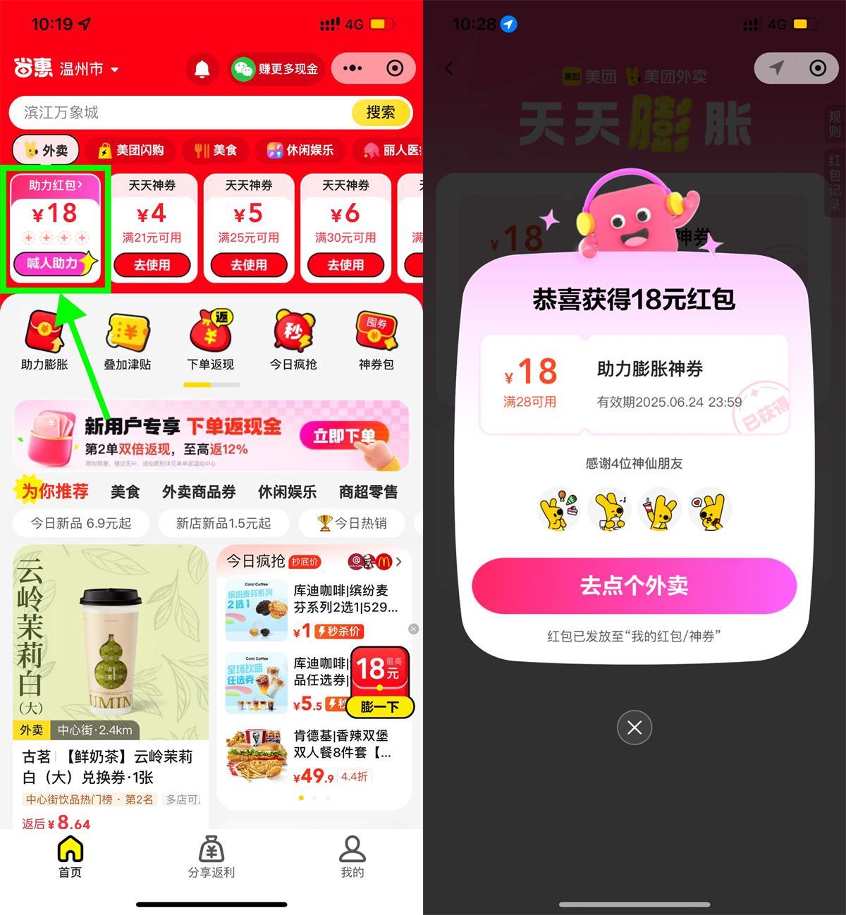 美团4人助力领28-18亓外卖券-副业资源网