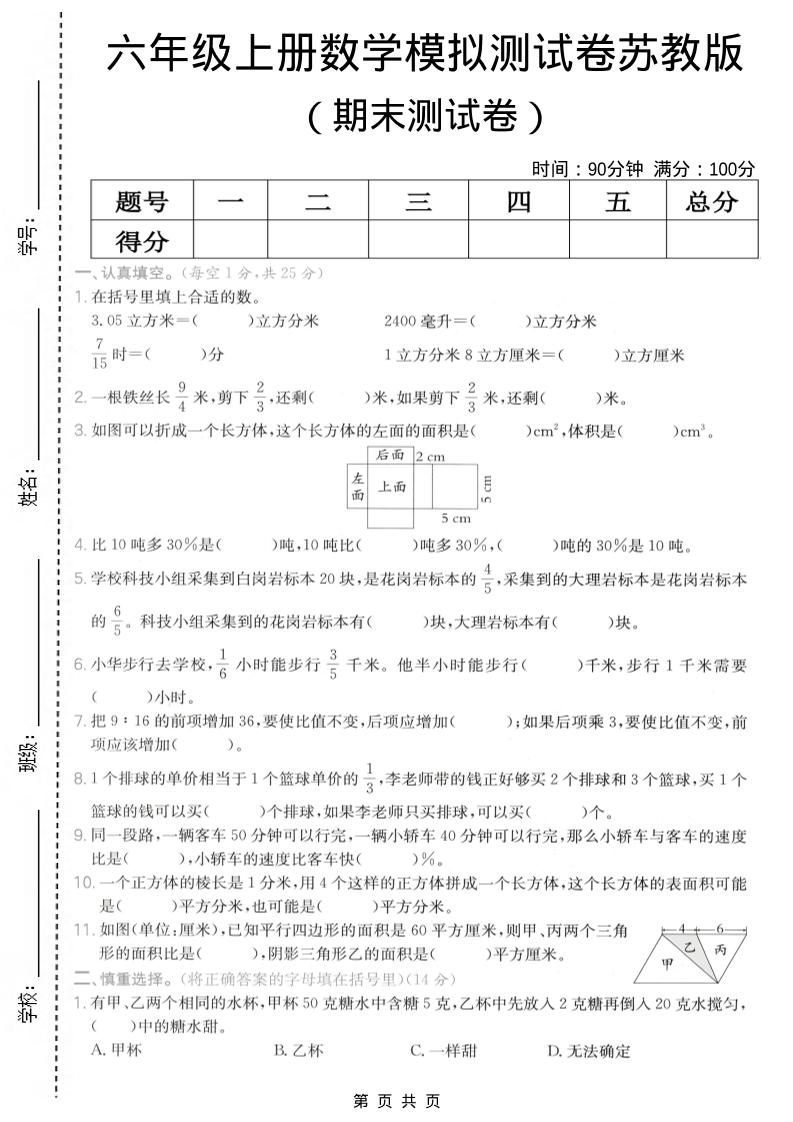 六年级上数学期末模拟测试卷《苏教版》-副业资源网