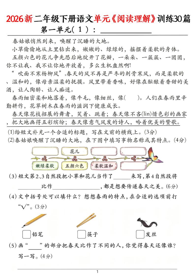 二年级下语文单元《阅读理解》训练30篇-副业资源网