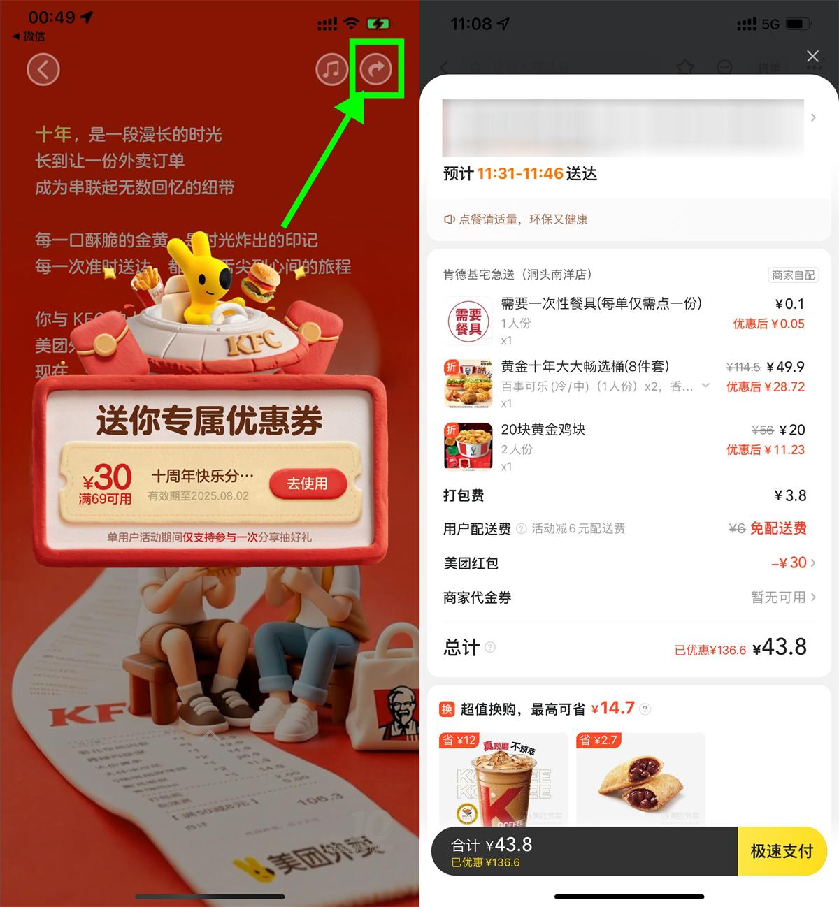 美团肯德基10周年领69-30亓券-副业资源网