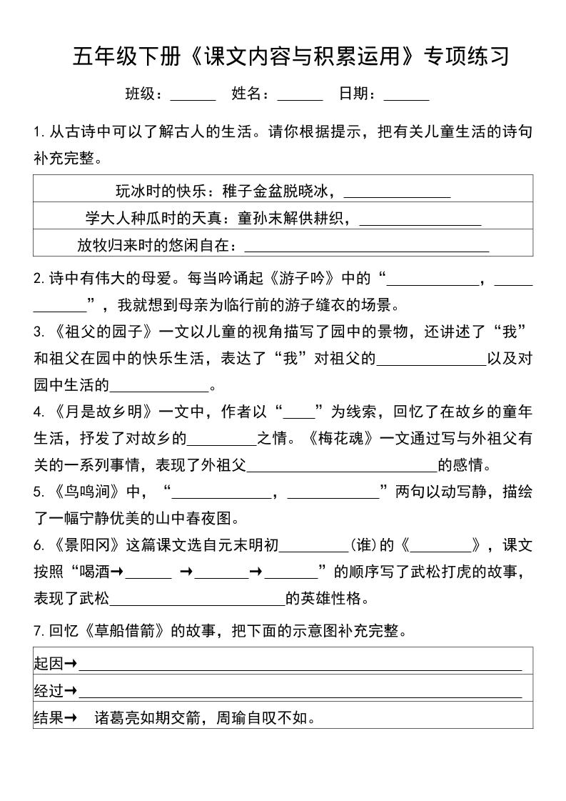 五年级下语文课文内容与积累运用专项练习-副业资源网