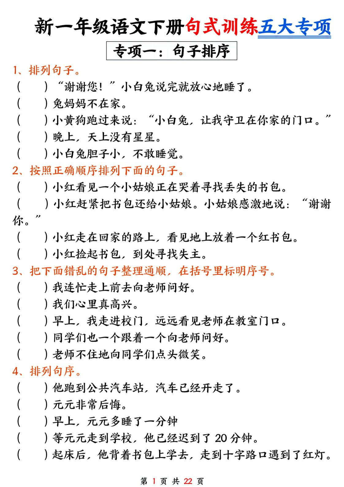 26春一年级下语文五大专项句式训练-副业资源网