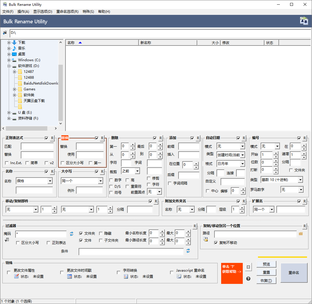 Bulk Rename Utility v4.0.1.0便携版-副业资源网