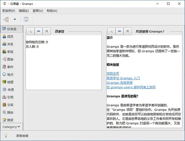 Gramps家谱制作工具v6.0.3-副业资源网