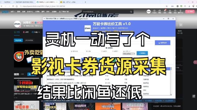 影视卡券采集系统，比闲鱼价格还低-副业资源网