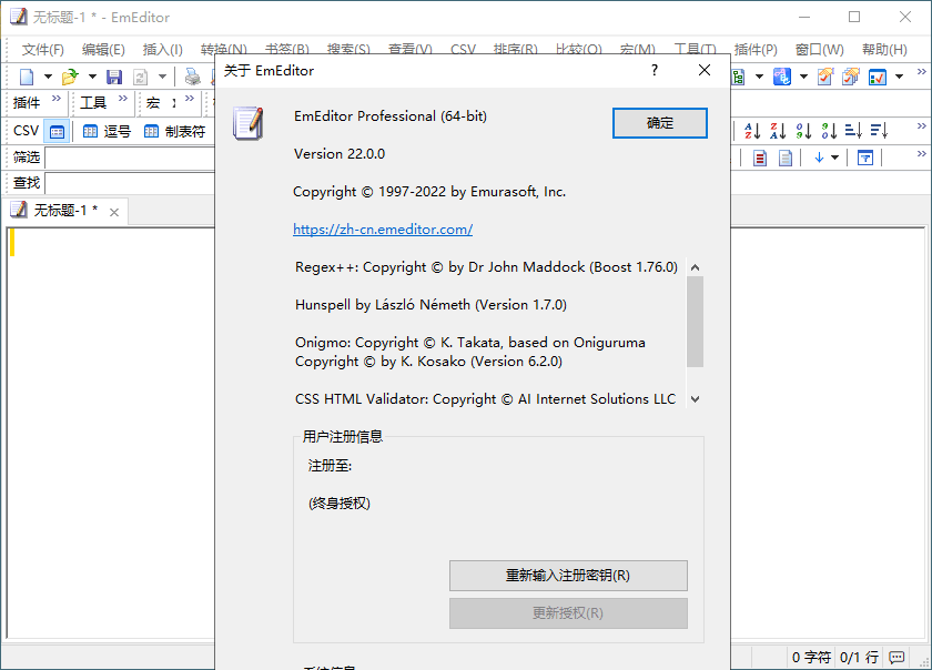 EmEditor文本编辑器v25.2.2专业版-副业资源网