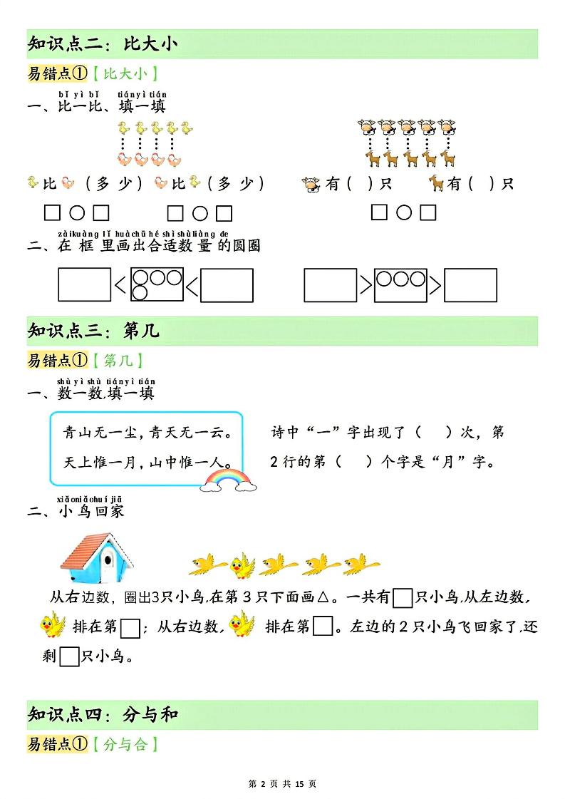 25新一上数学单元知识点+易错专练（含答案15页）