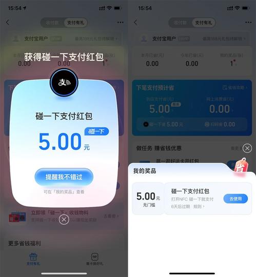 支付宝领取2~5亓碰一下红包-副业资源网