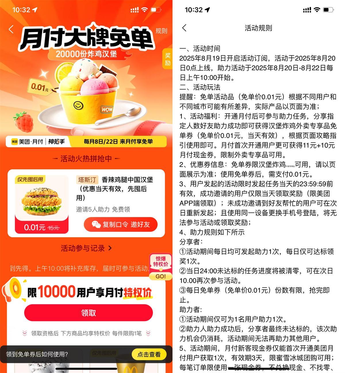美团5人助力领塔斯汀免单券-副业资源网