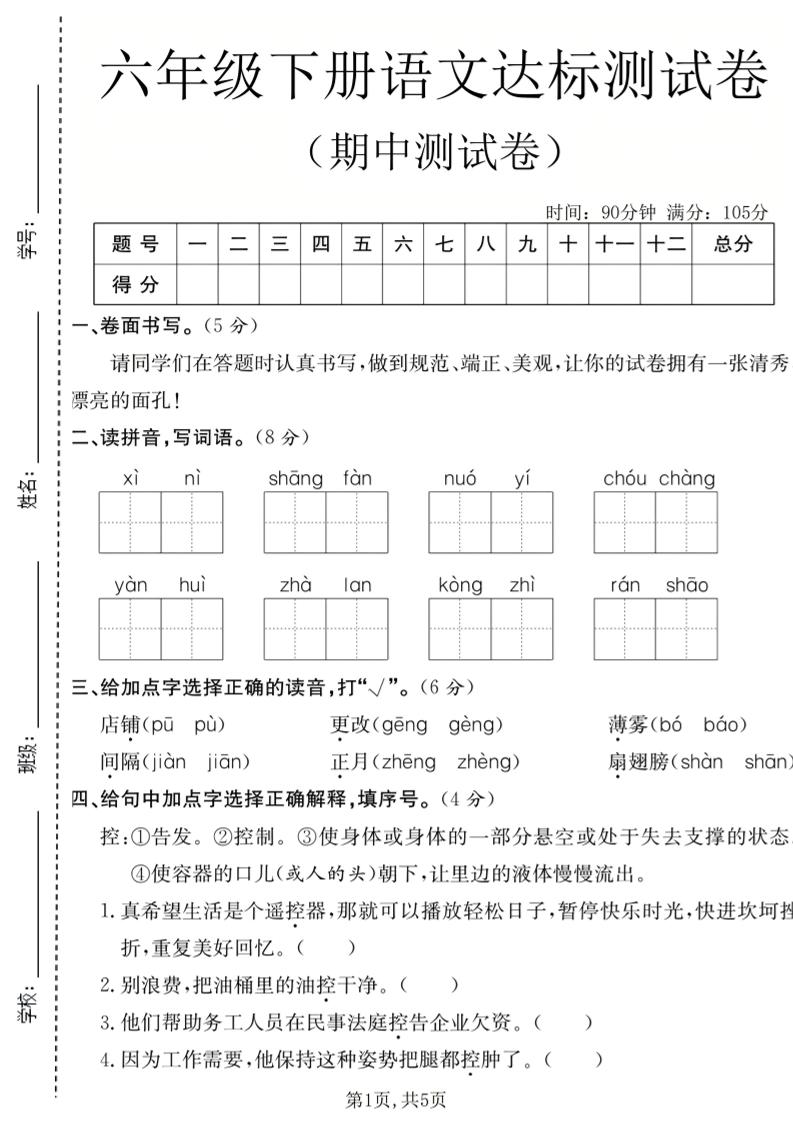 六年级下语文期中达标测试卷-副业资源网