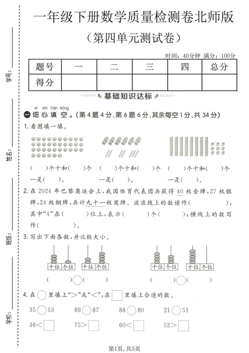 一年级下数学第四单元质量检测卷《北师版》-副业资源网