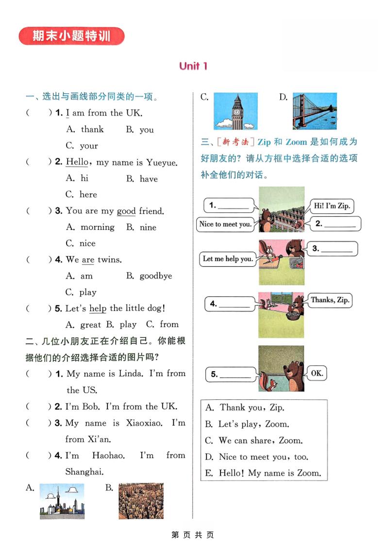 三年级上英语语法专项《外研版》-副业资源网