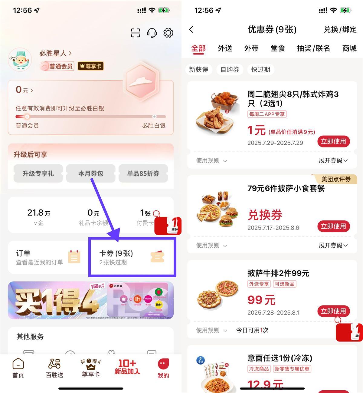 必胜客1亓周二炸鸡翅尖2选1-副业资源网