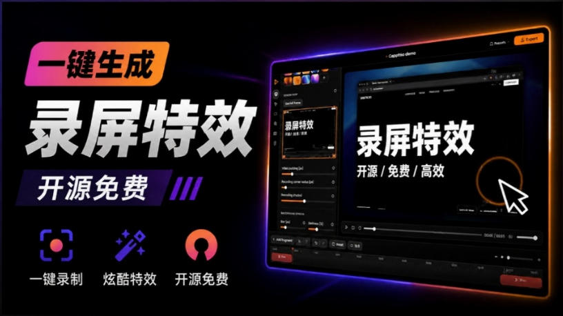 Windows录屏神器来了!一键添加自动缩放、光标润色与画面美化效果,轻松省下笔录屏软件费用Capptivo-副业资源网