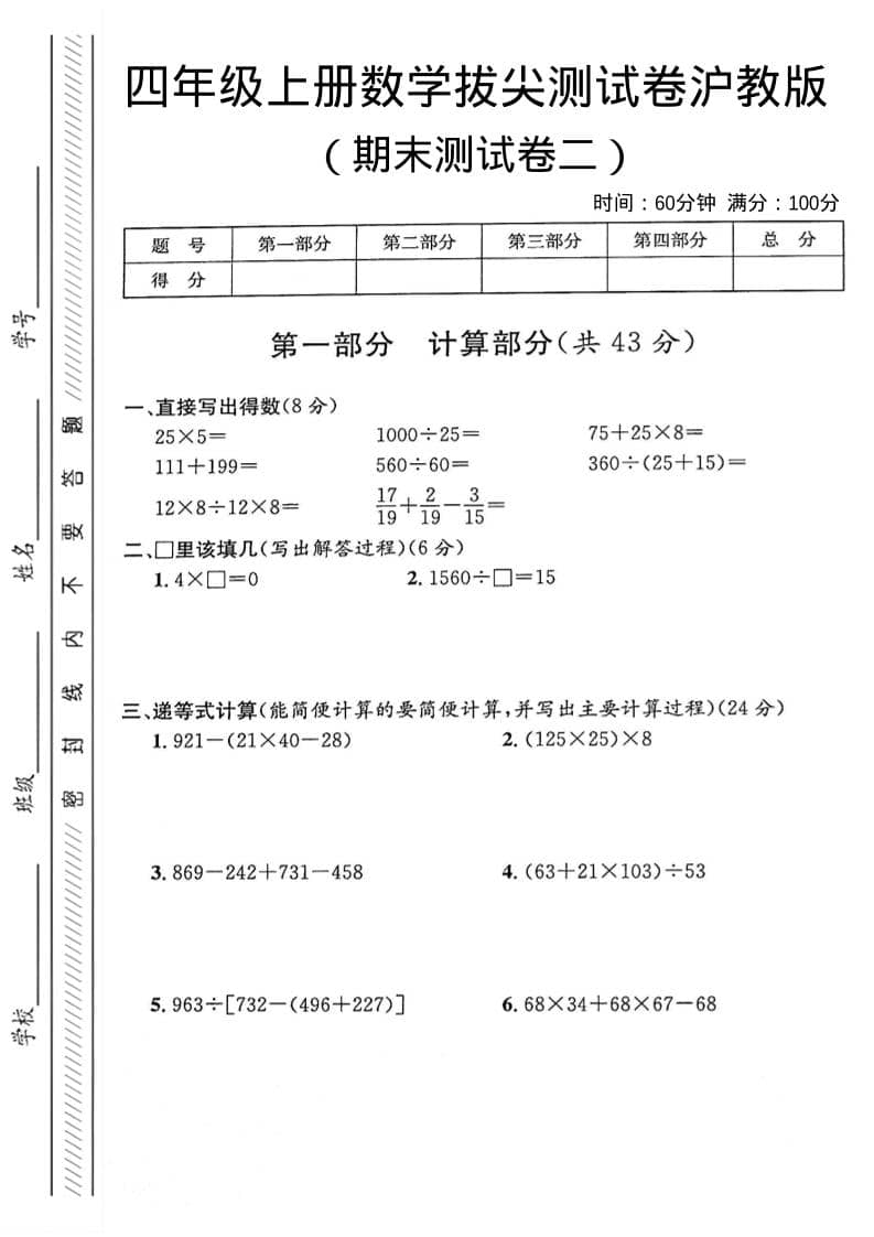 四年级上数学期末测试卷2《沪教版》-副业资源网