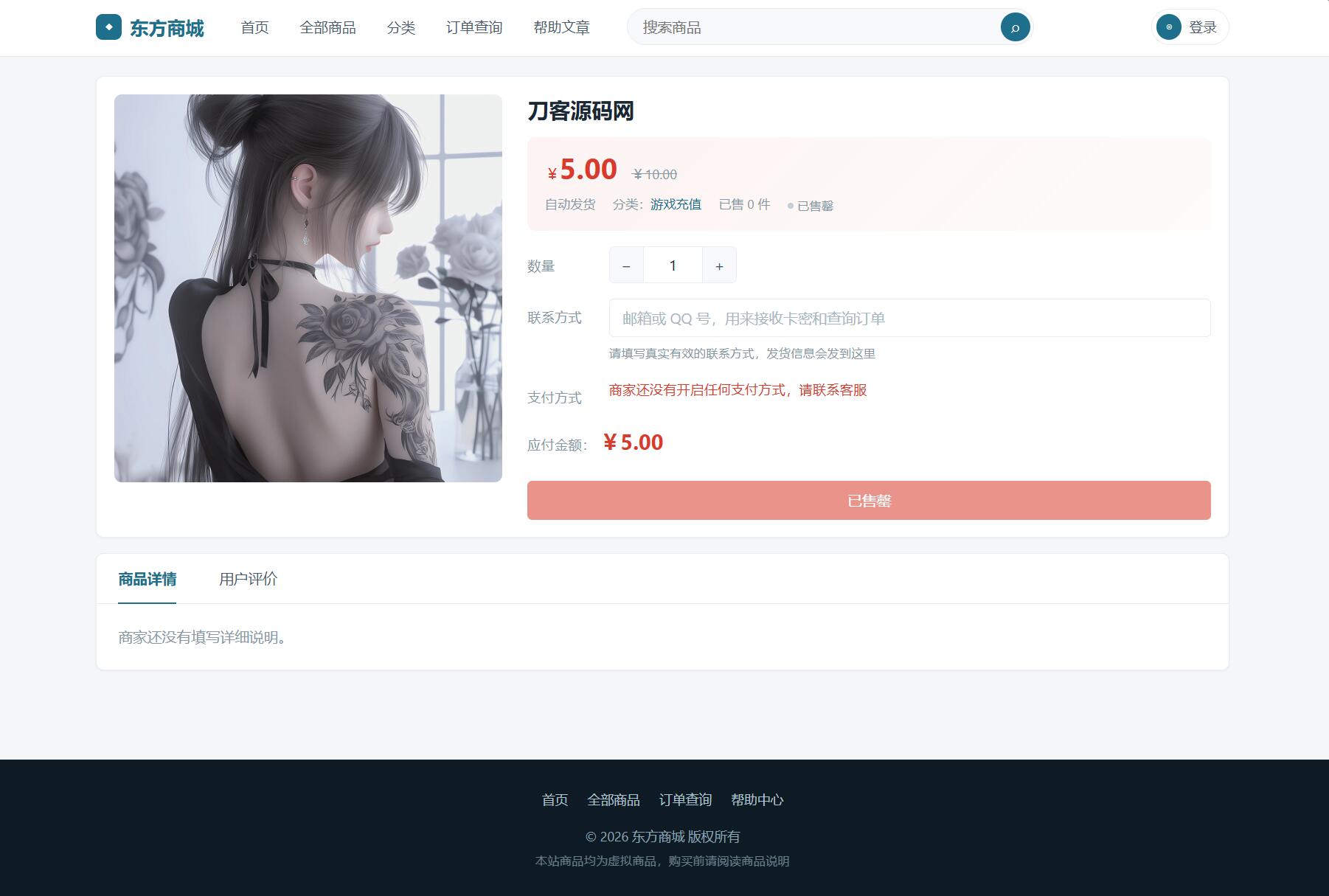 东方商城系统v1.8.1版本 全开源