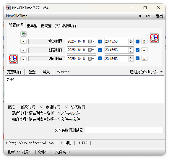 NewFileTime修改文件时间戳v7.77-副业资源网