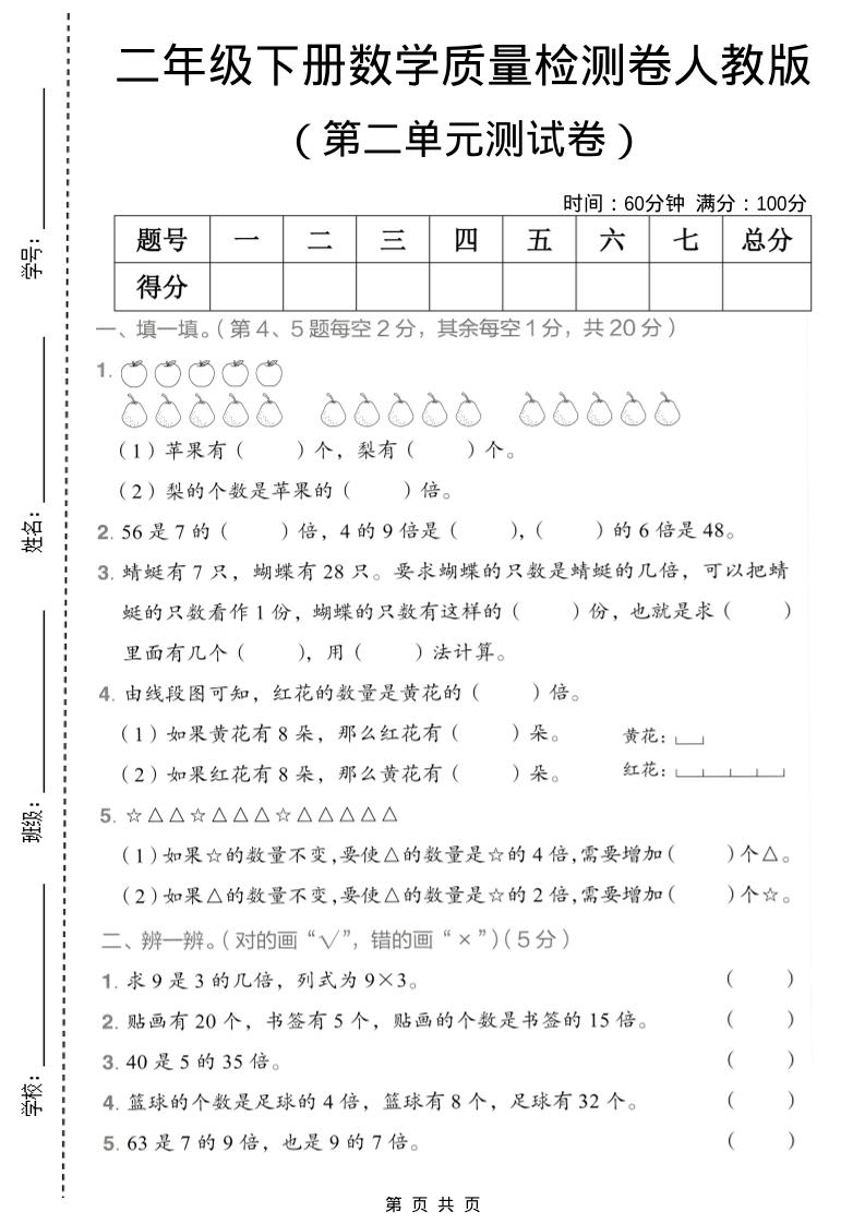 二年级下数学第二单元质量检测卷《人教版》-副业资源网