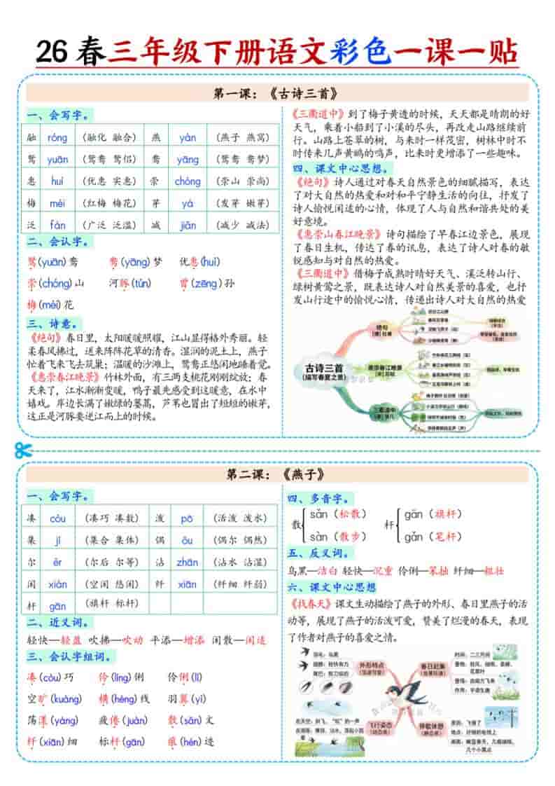 三年级下语文26春彩色课课贴-副业资源网