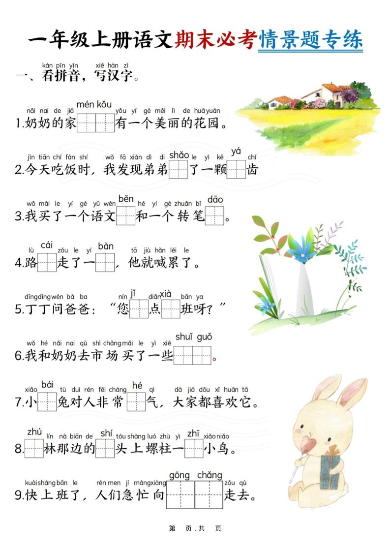 新一上语文期末必考情景题专练7页-副业资源网