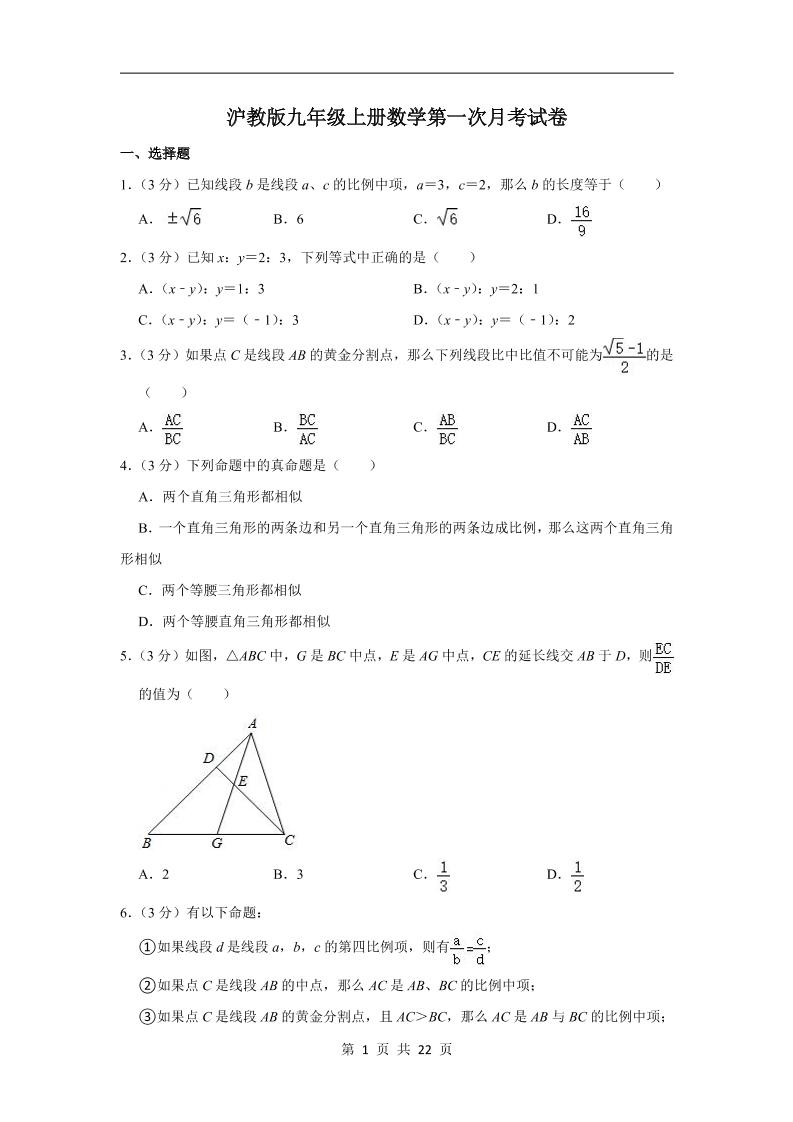 九年级上数学第一次月考卷3（沪教版）-副业资源网