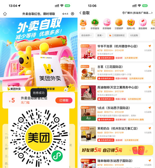 美团领取5亓无门槛自取红包-副业资源网