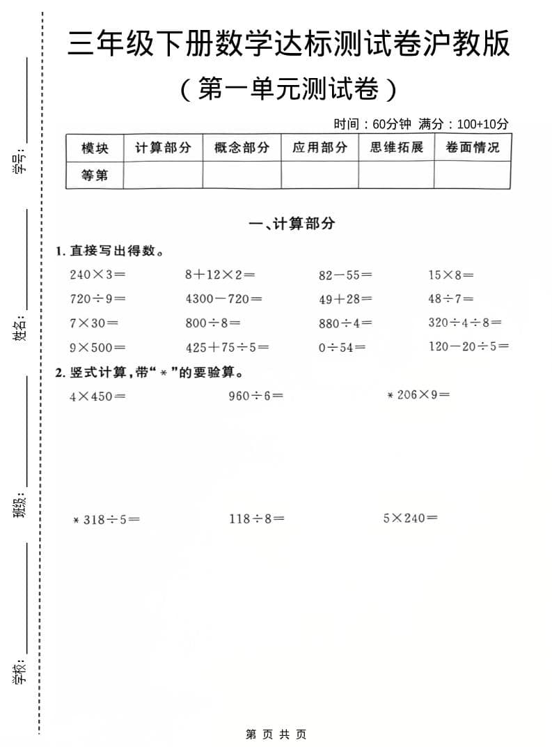 三年级下数学第一单元达标测试卷《沪教版》-副业资源网