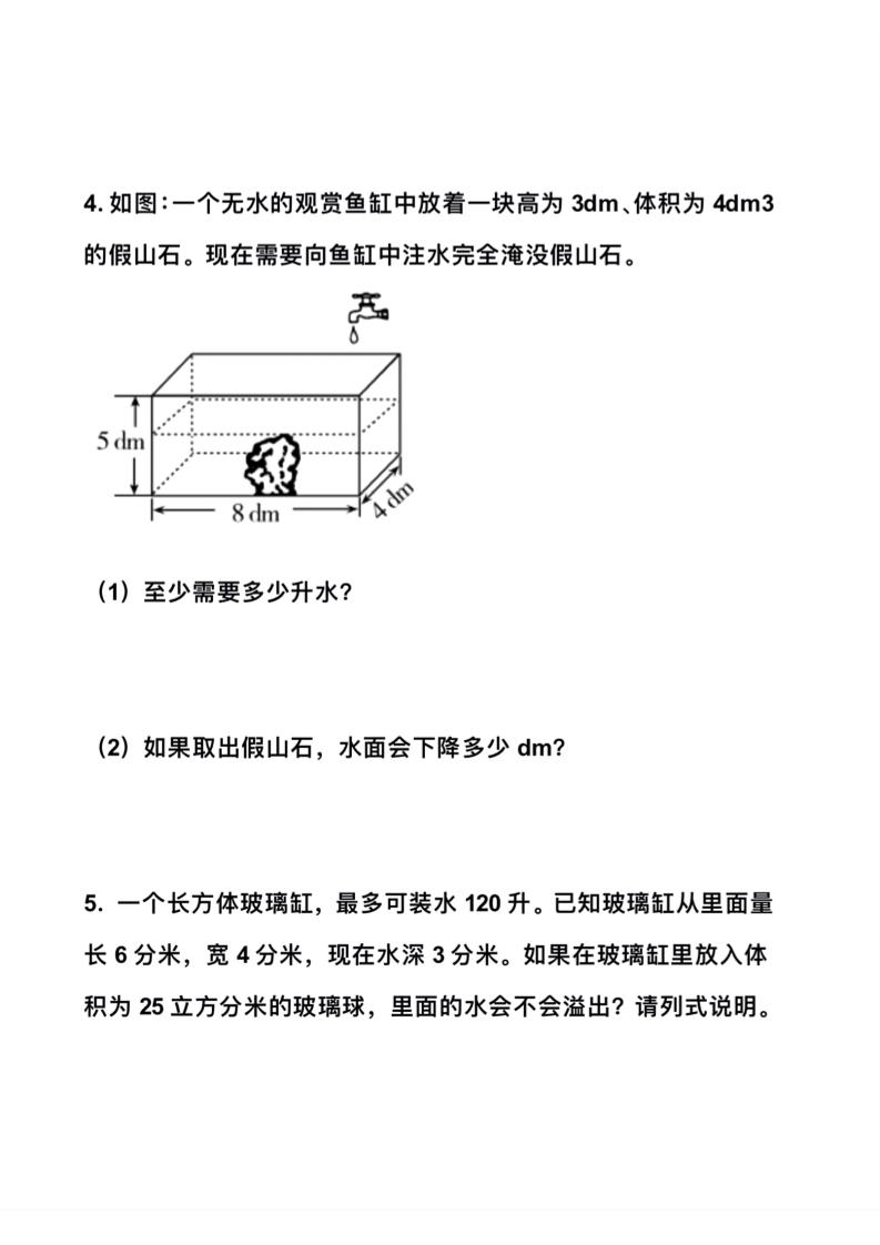 五年级下数学排水法解决体积问题专项训练