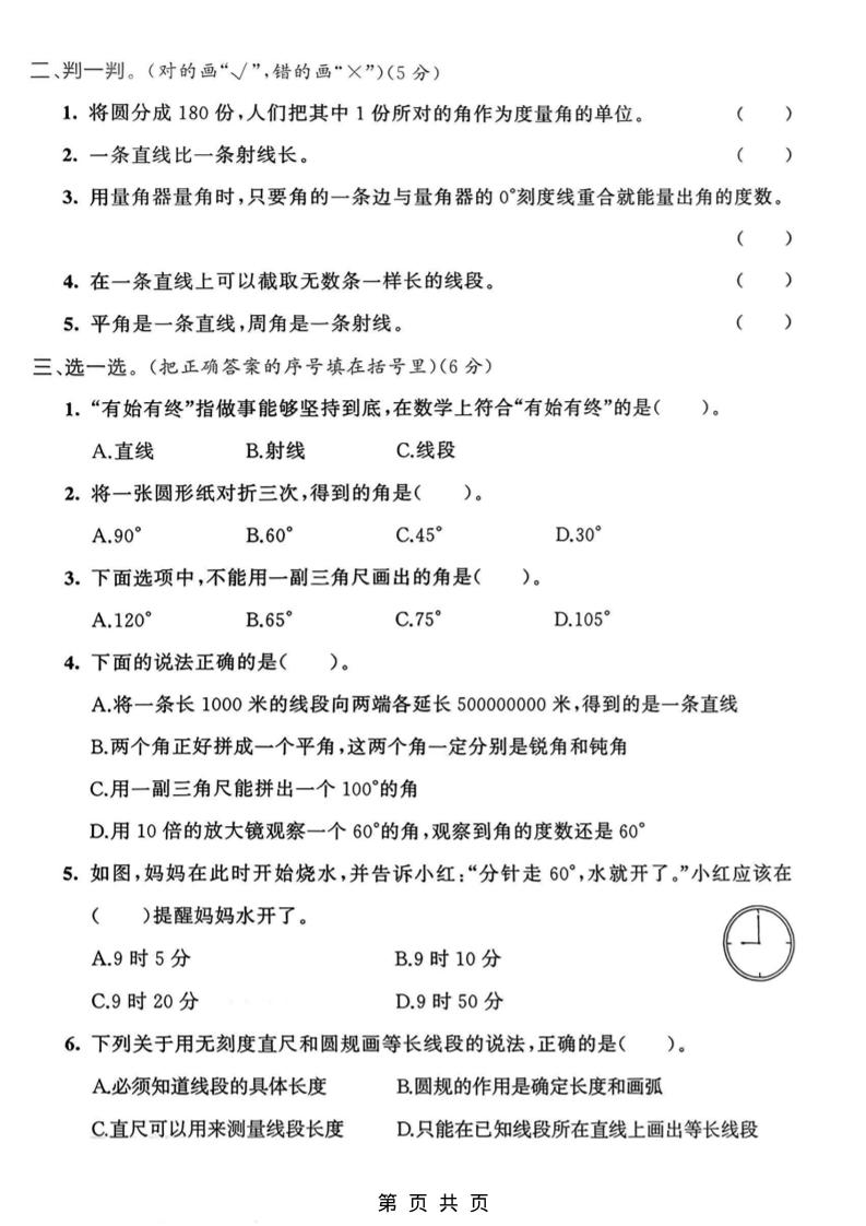 三年级下数学第二单元质量检测卷《青岛63版》