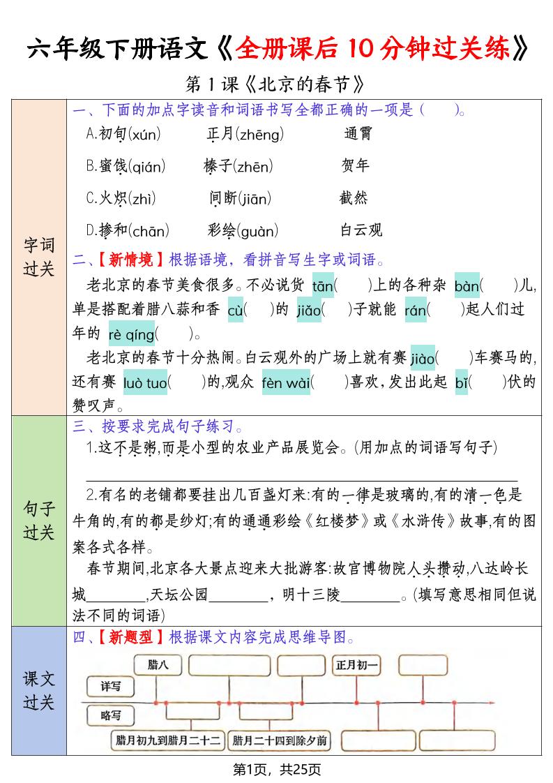 六年级下语文全册课后10分钟过关练-副业资源网